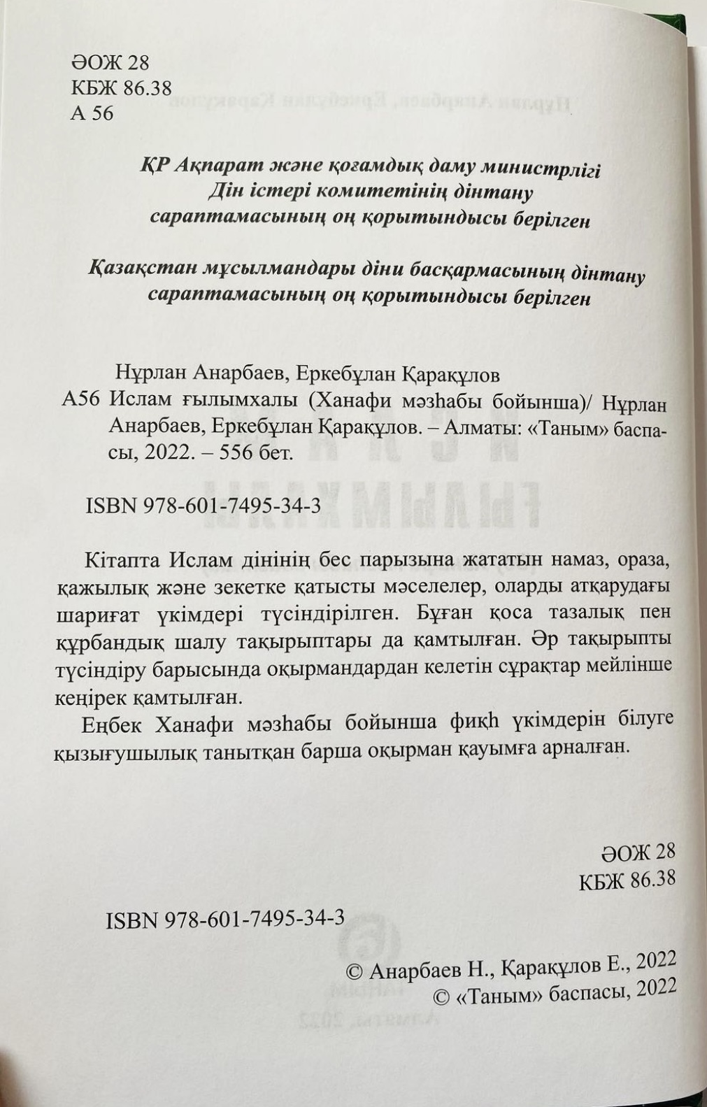 Ислам ғылымхалы(Әбу Ханифа мазһабы бойынша)