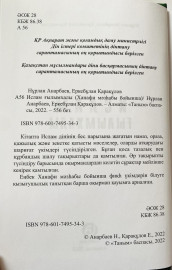 Ислам ғылымхалы(Әбу Ханифа мазһабы бойынша)