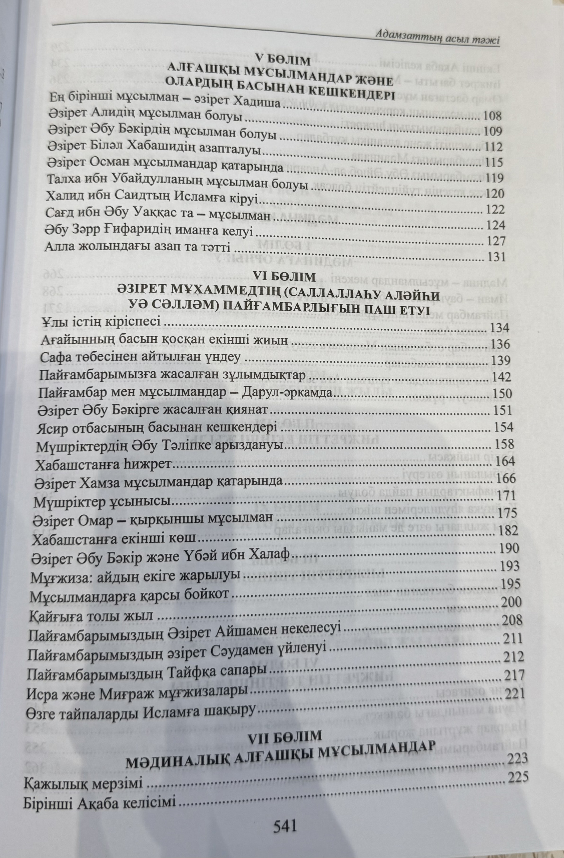 Дамира Өмірзаққызы:”Адамзаттың асыл тәжі”