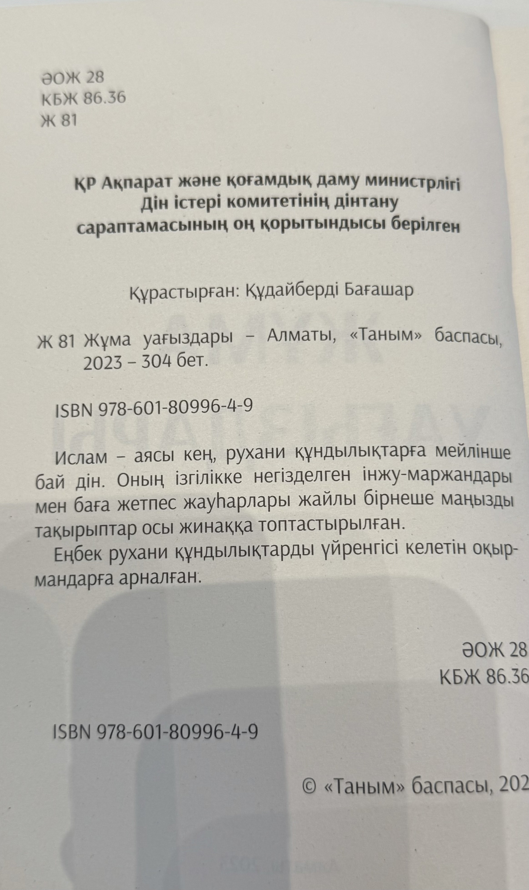Құдайберді Бағашар:”Жұма уағыздары”