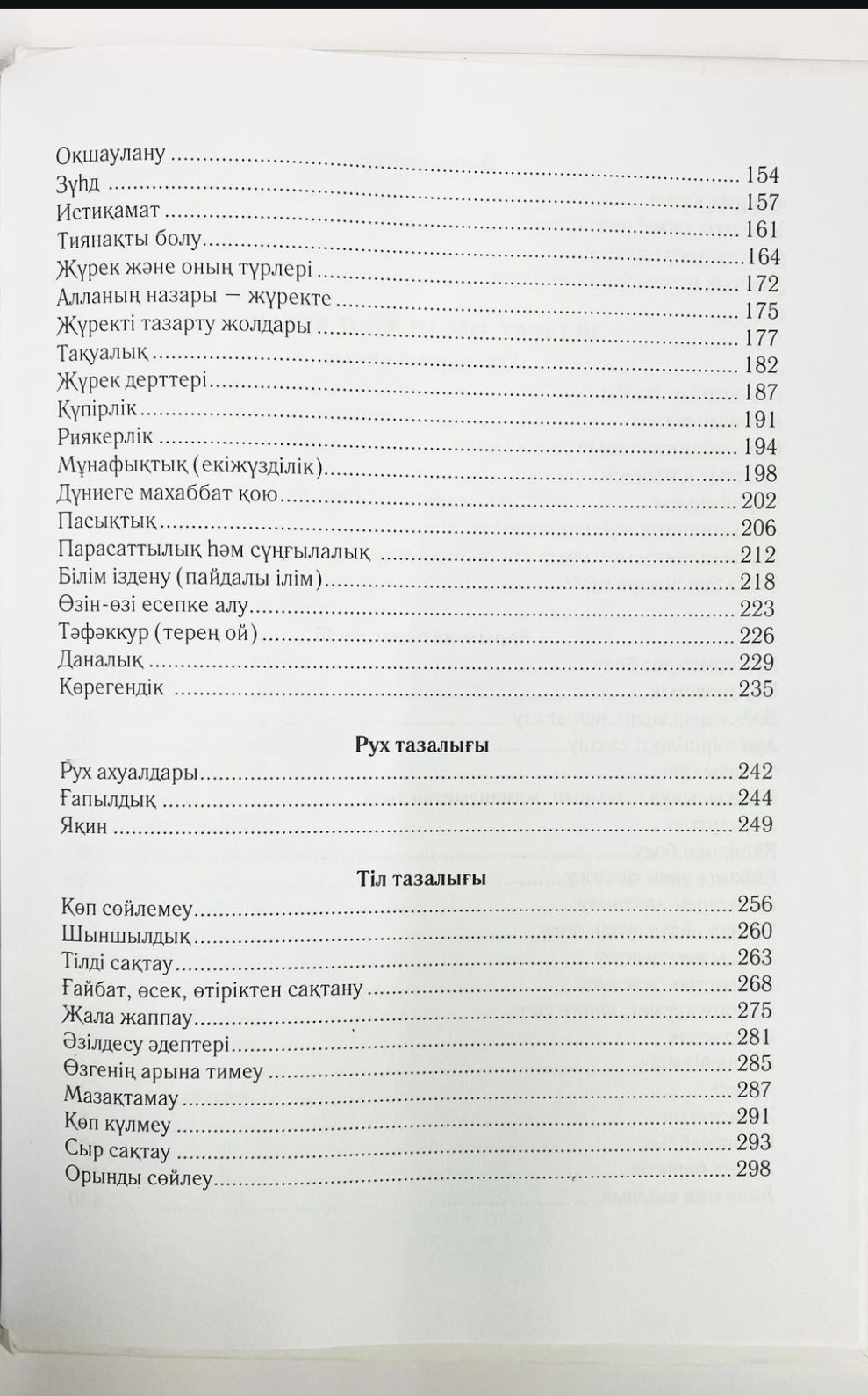 Ихсан:Рухани тәрбие негізі
