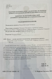 Ихсан:основа духовного воспитания