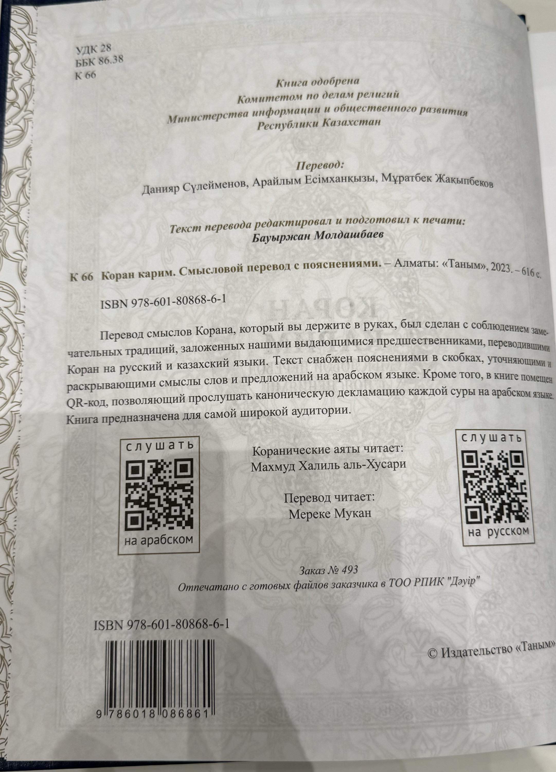 Коран Карим смысловой перевод с пояснениями