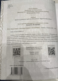 Коран Карим смысловой перевод с пояснениями