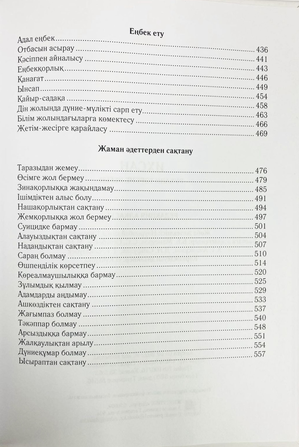 Ихсан:Рухани тәрбие негізі