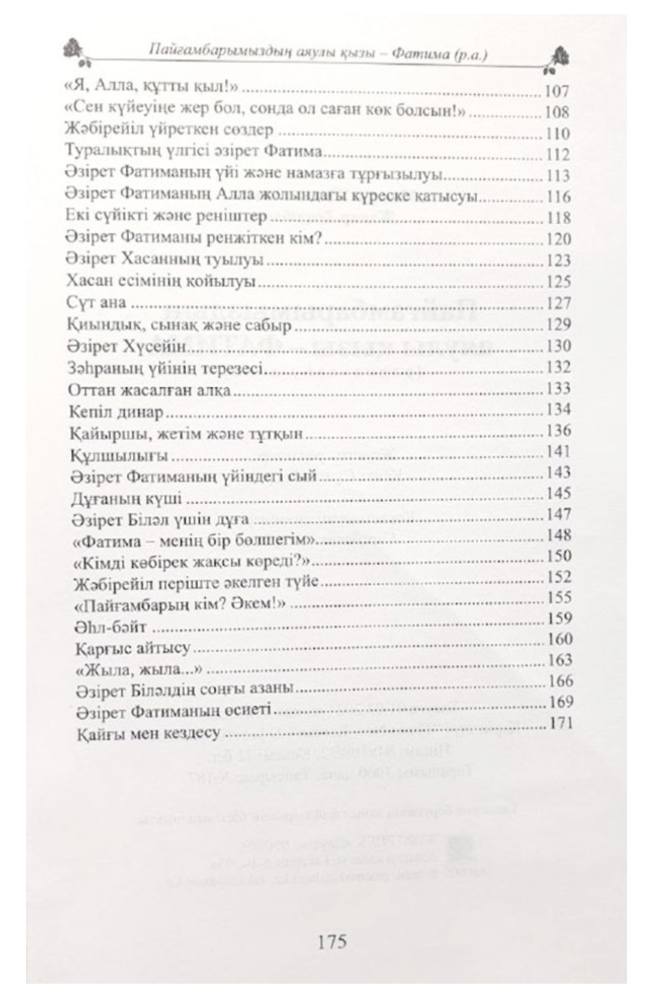 Мадина Жумадиллаева:”Фатима-Пайғамбардың аяулы қызы”