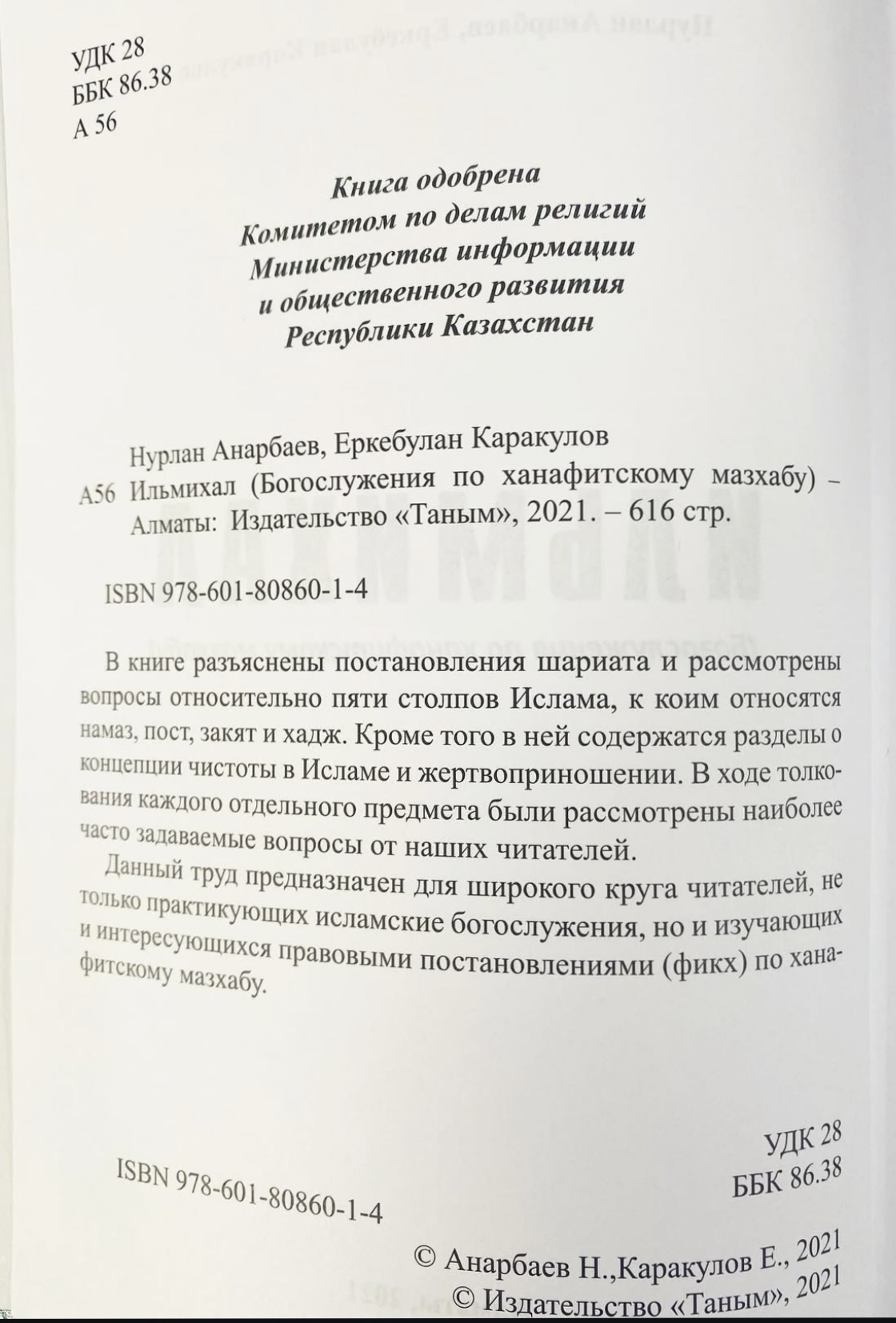Н.Анарбаев,Е.Каракулов:Ильмихал