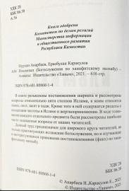 Н.Анарбаев,Е.Каракулов:Ильмихал