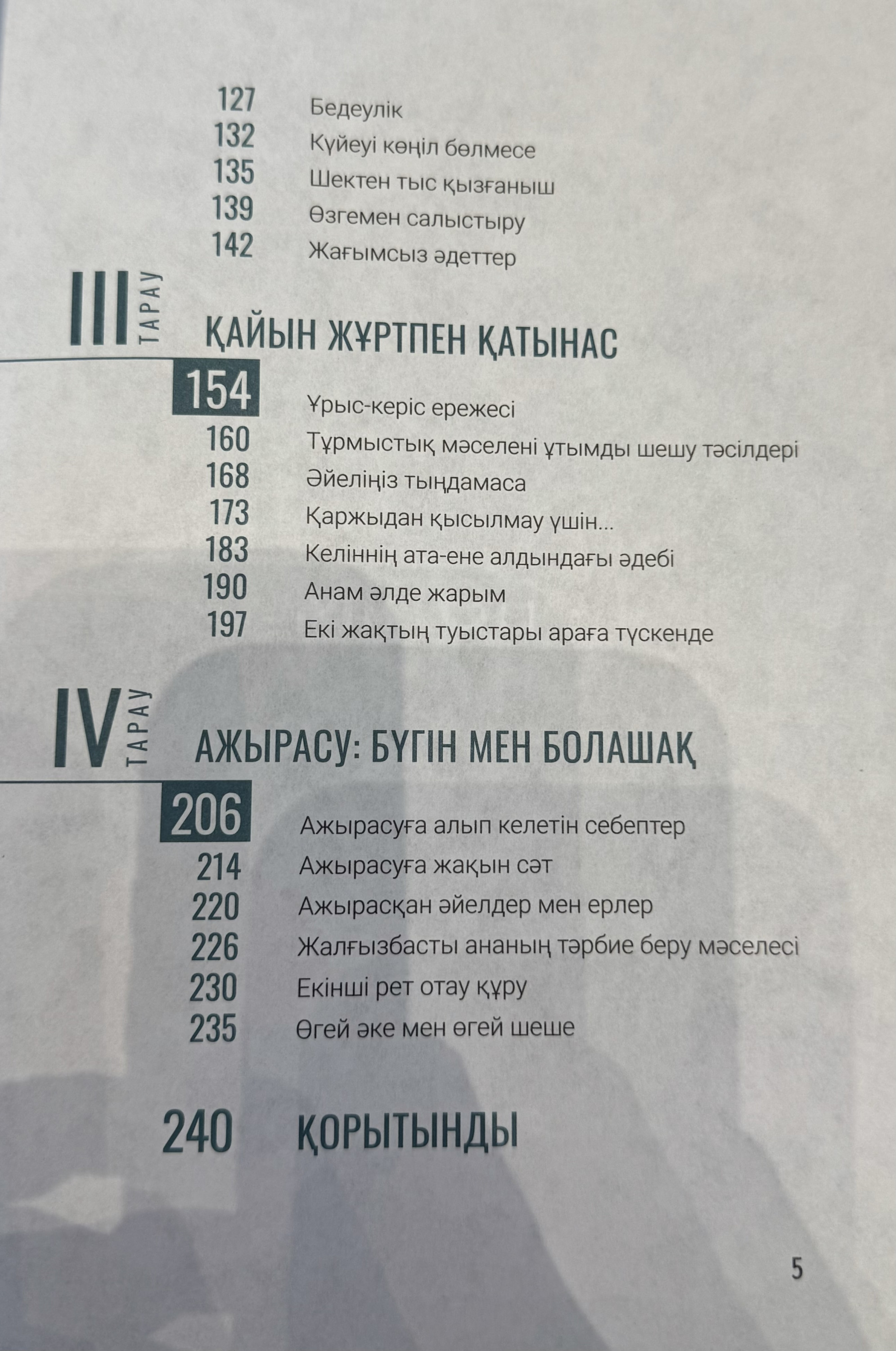 Қабылбек Әліпбайұлы: “Жан ұясы”