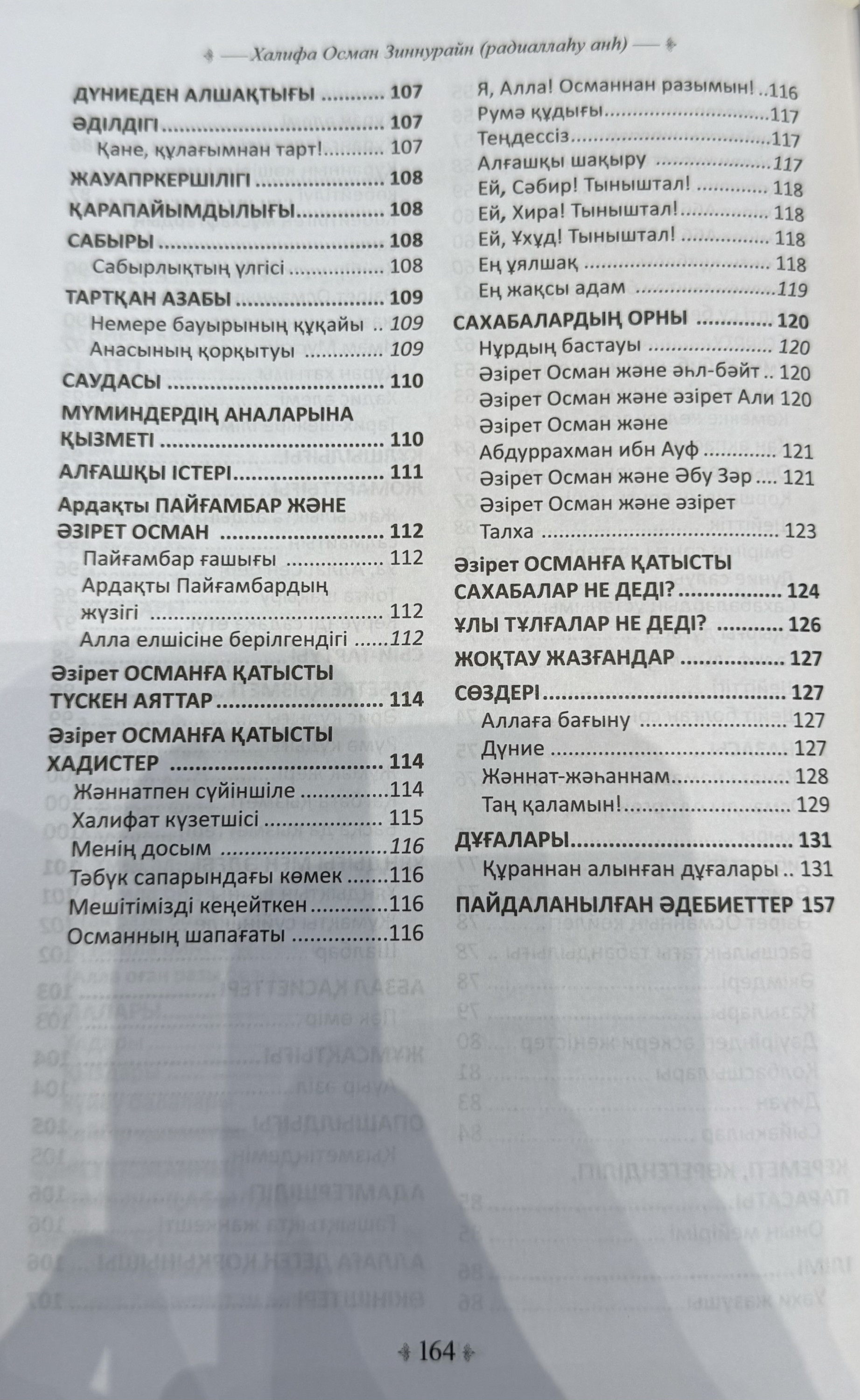 Абдулхаким Санжар:”Халифа Осман Зиннурайн”