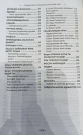 Абдулхаким Санжар:”Халифа Осман Зиннурайн”