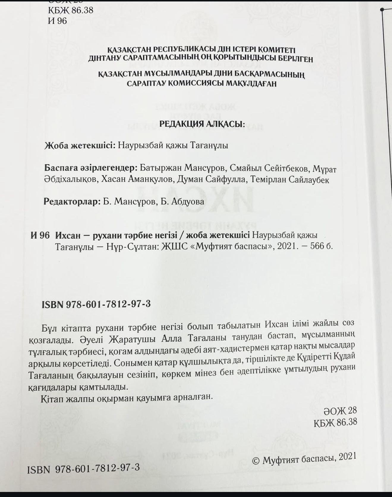Ихсан:Рухани тәрбие негізі