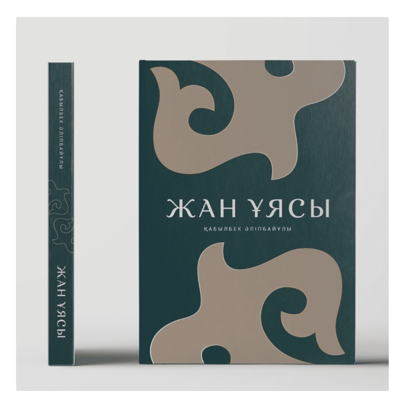 Қабылбек Әліпбайұлы: “Жан ұясы”