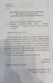 Абдулхаким Санжар:”Ардақты аналарымыз”