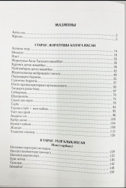 Ихсан:Рухани тәрбие негізі