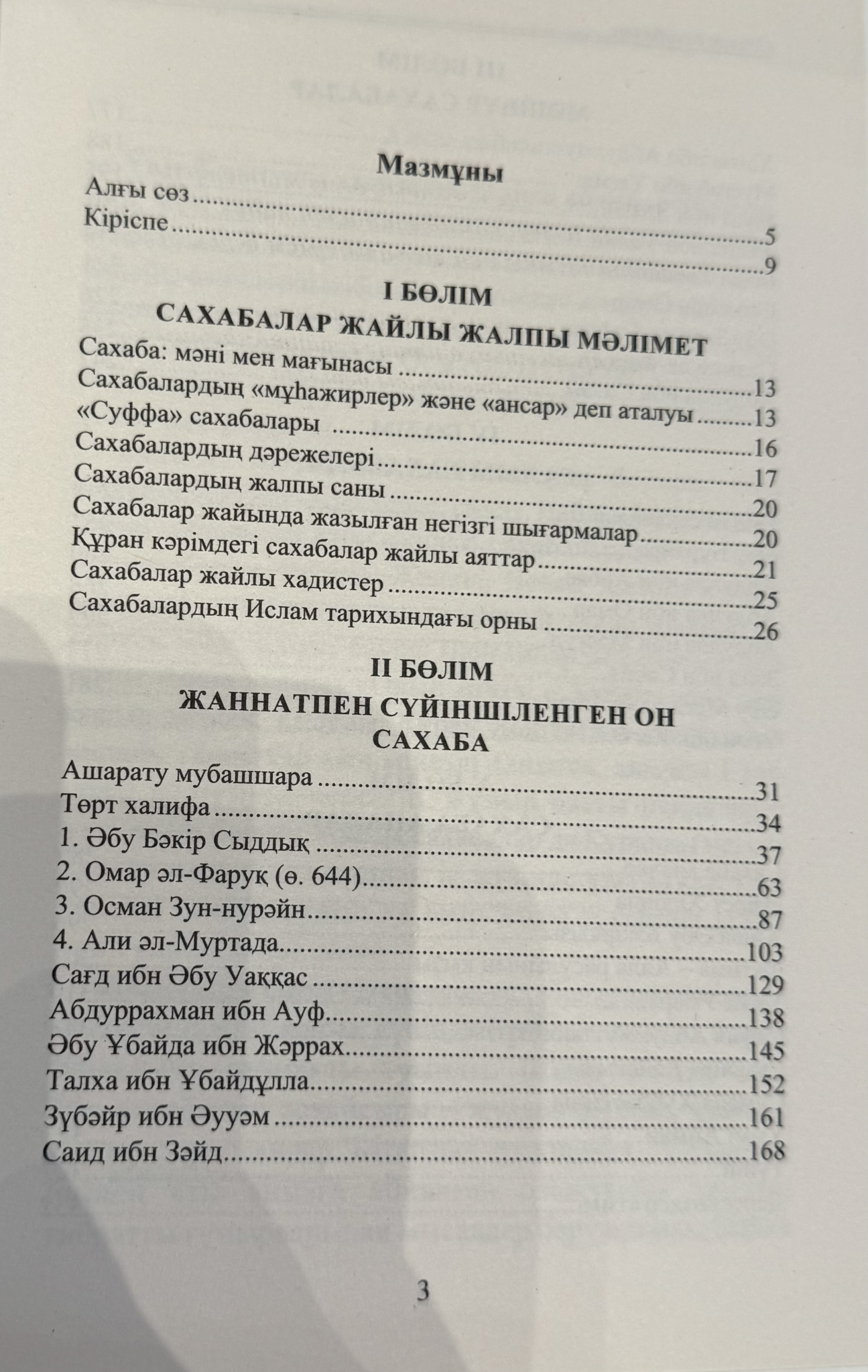 Алау Әділбаев:”Саңлақ сахабалар”