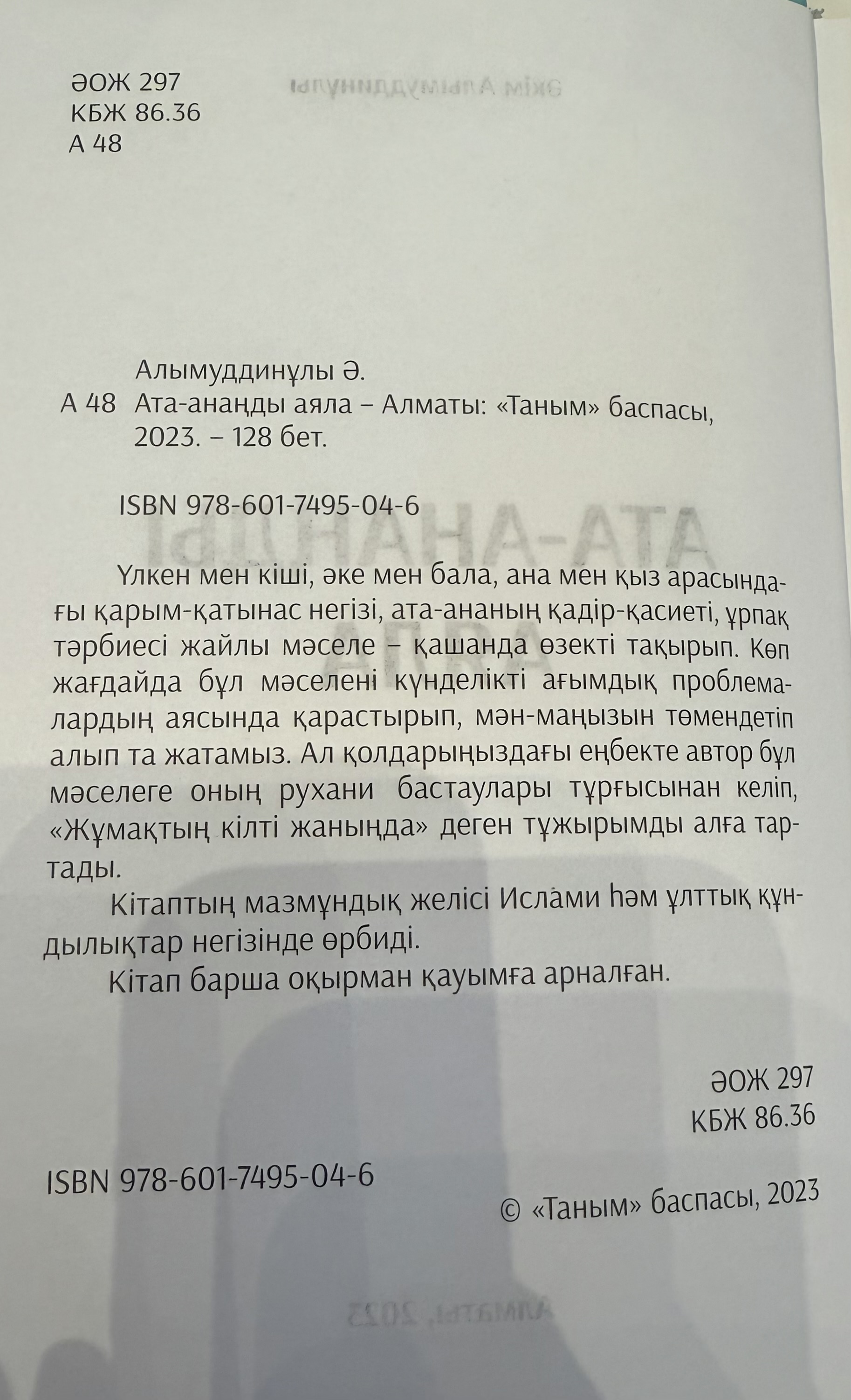 Әкім Алымуддинұлы: “Ата анаңды аяла”