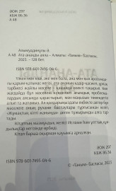 Әкім Алымуддинұлы: “Ата анаңды аяла”