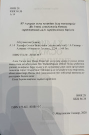 Абдулхаким Санжар:”Халифа Осман Зиннурайн”