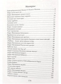 Мадина Жумадиллаева:”Фатима-Пайғамбардың аяулы қызы”