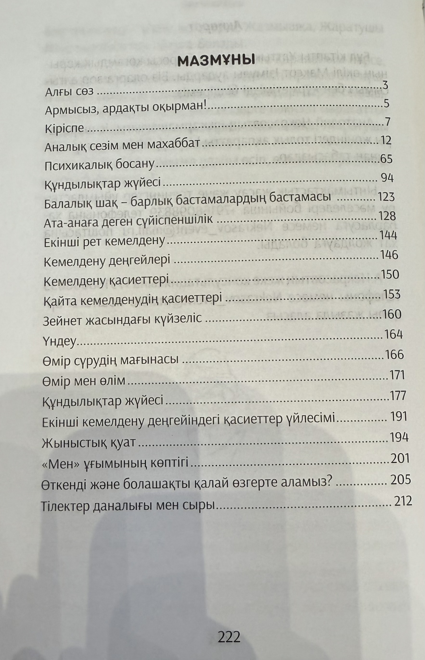 Анатолий Некрасов: “Ана махаббаты”