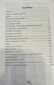 Анатолий Некрасов: “Ана махаббаты”