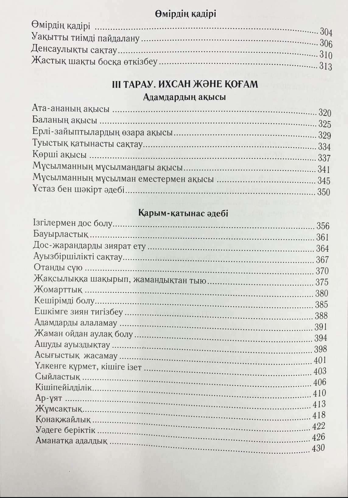 Ихсан:Рухани тәрбие негізі