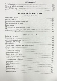Ихсан:Рухани тәрбие негізі