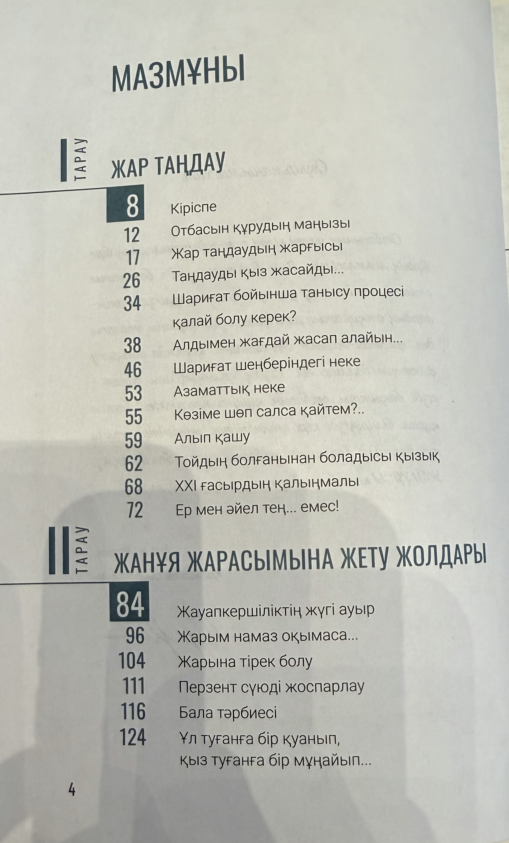 Қабылбек Әліпбайұлы: “Жан ұясы”