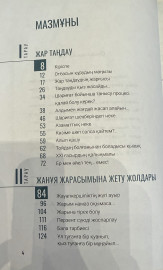 Қабылбек Әліпбайұлы: “Жан ұясы”