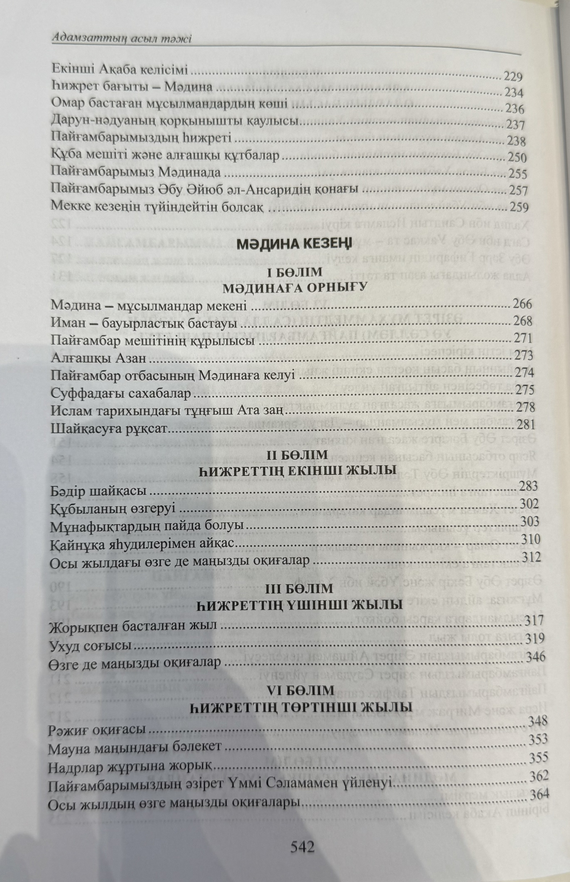 Дамира Өмірзаққызы:”Адамзаттың асыл тәжі”