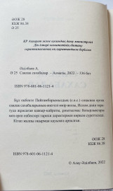 Алау Әділбаев:”Саңлақ сахабалар”