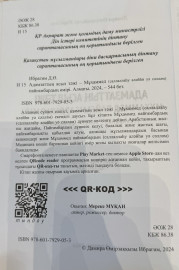 Дамира Өмірзаққызы:”Адамзаттың асыл тәжі”