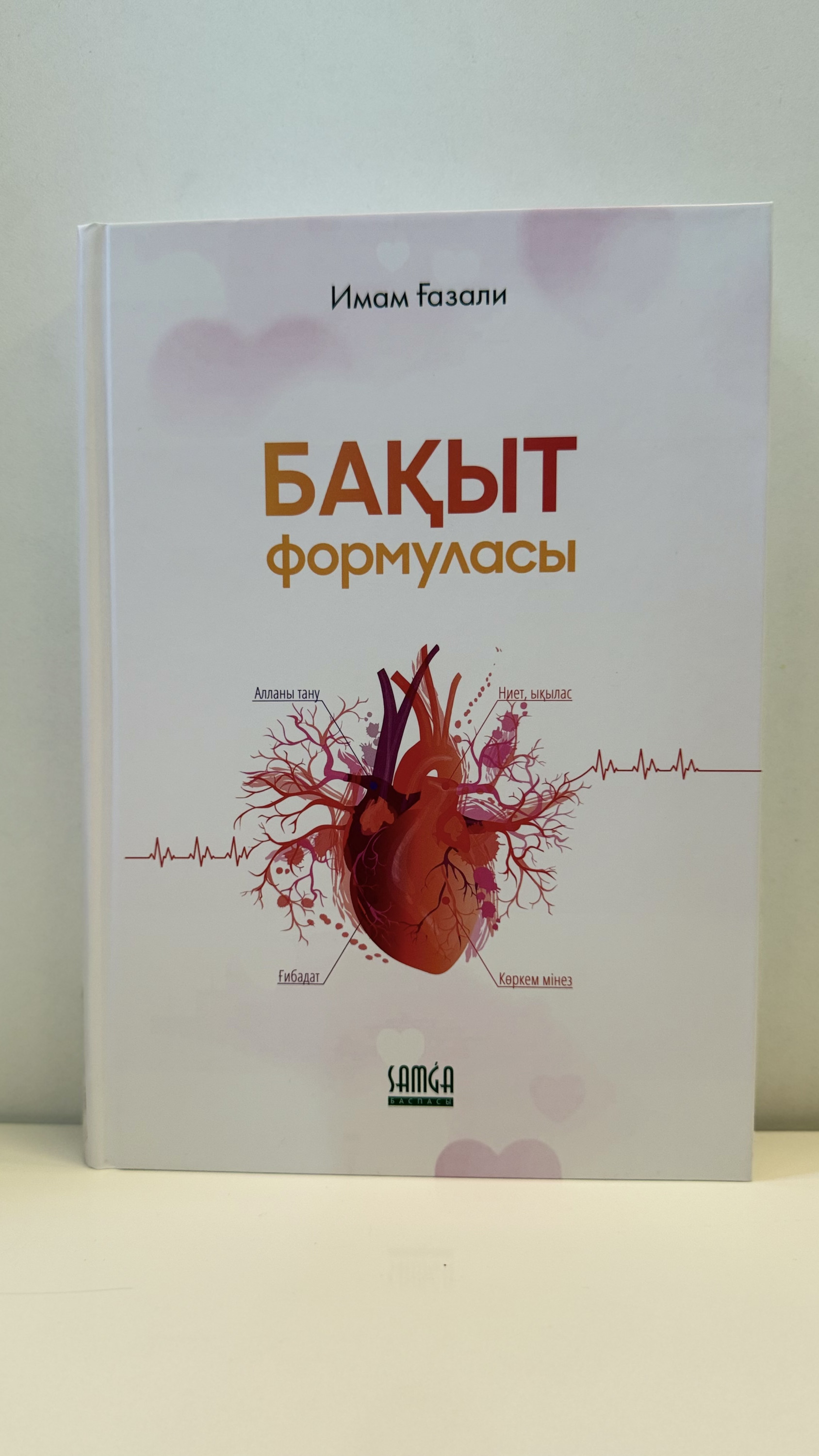 Бақыт формуласы