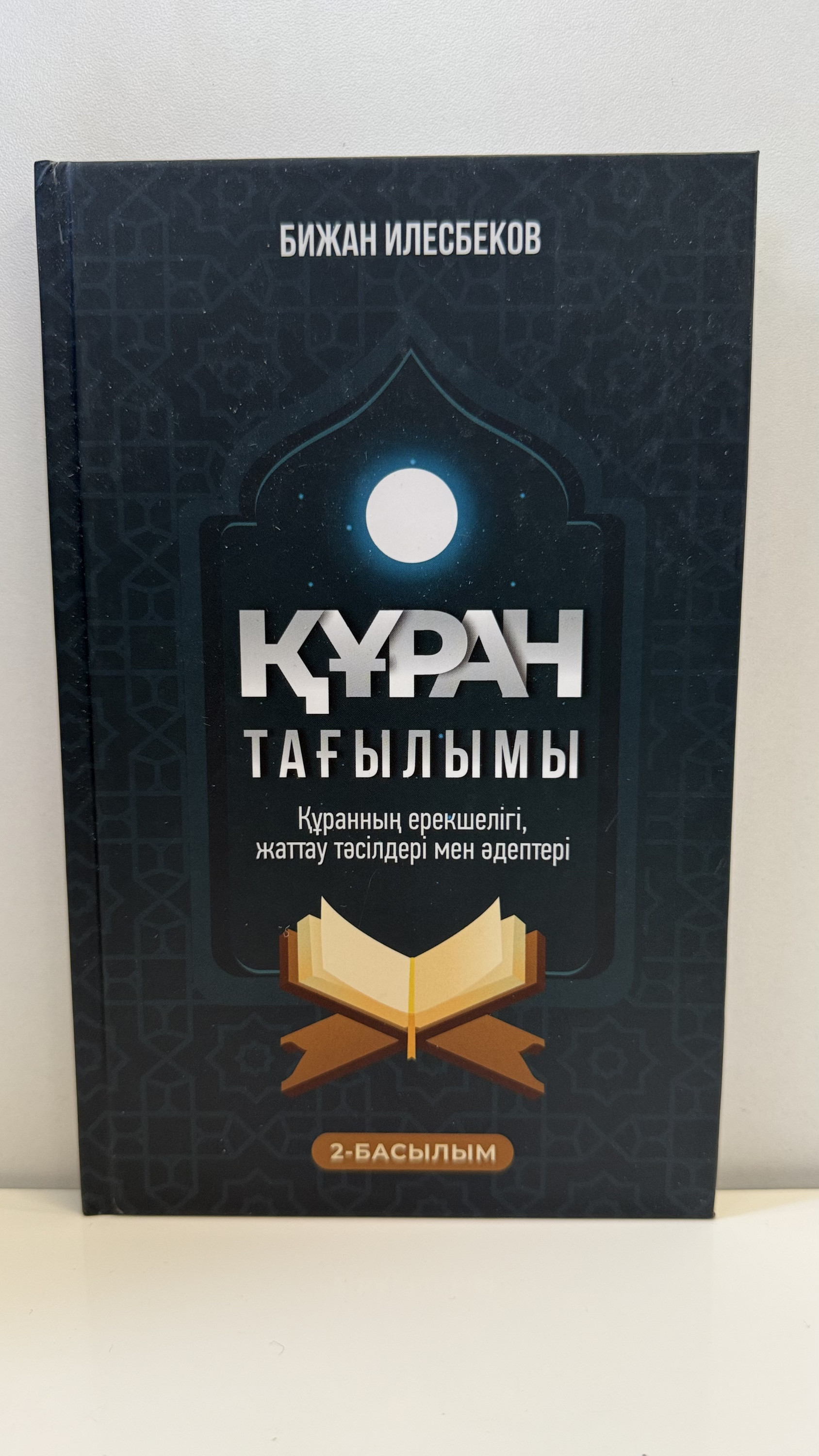 Құран тағылымы