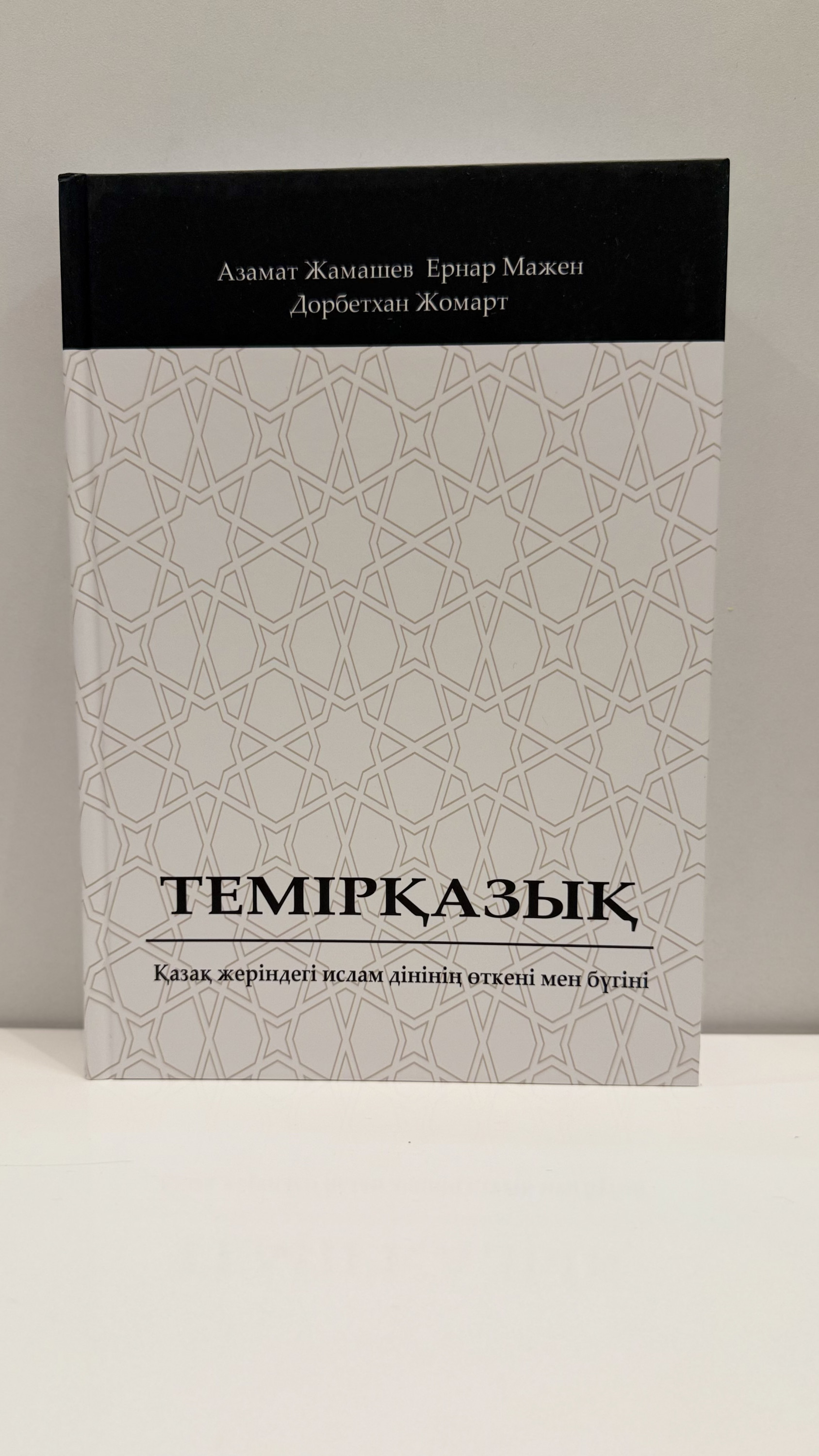Темірқазық