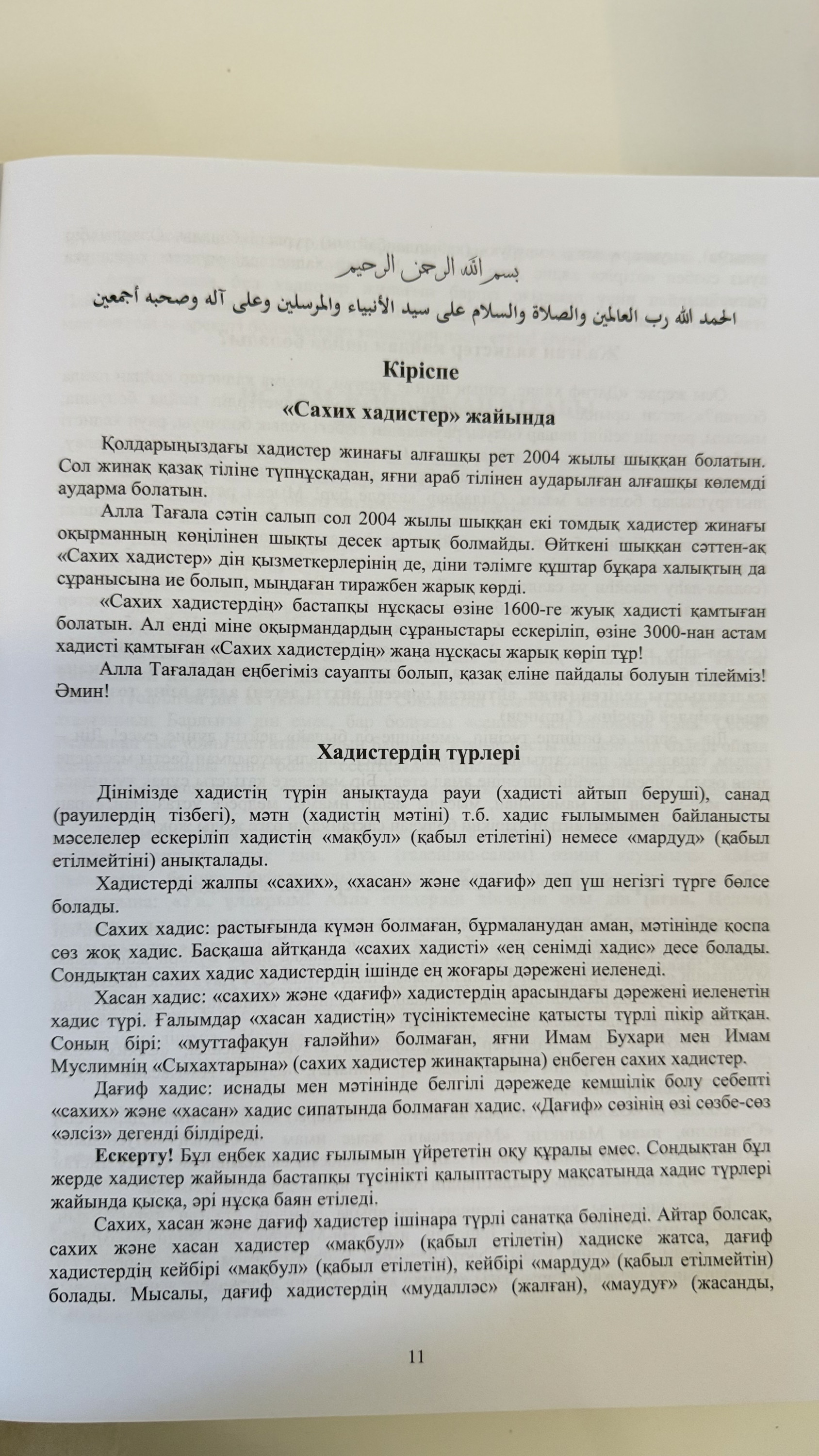 Сахих хадистер ,2 том