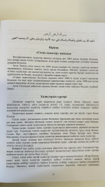Сахих хадистер ,2 том