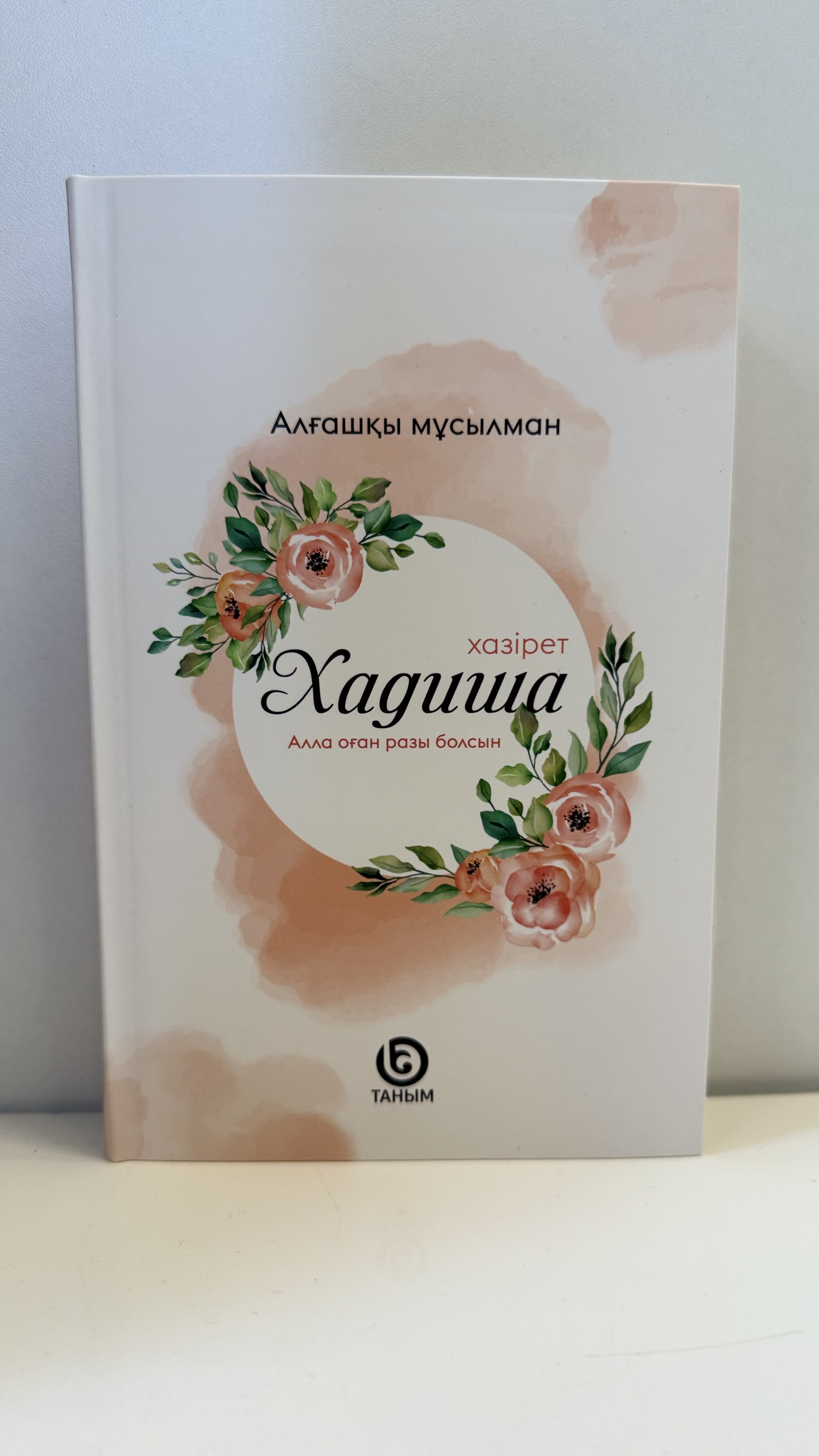 Алғашқы мұсылман хазіреті Хадиша(р.анһу)