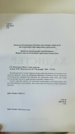 Сахих хадистер ,2 том