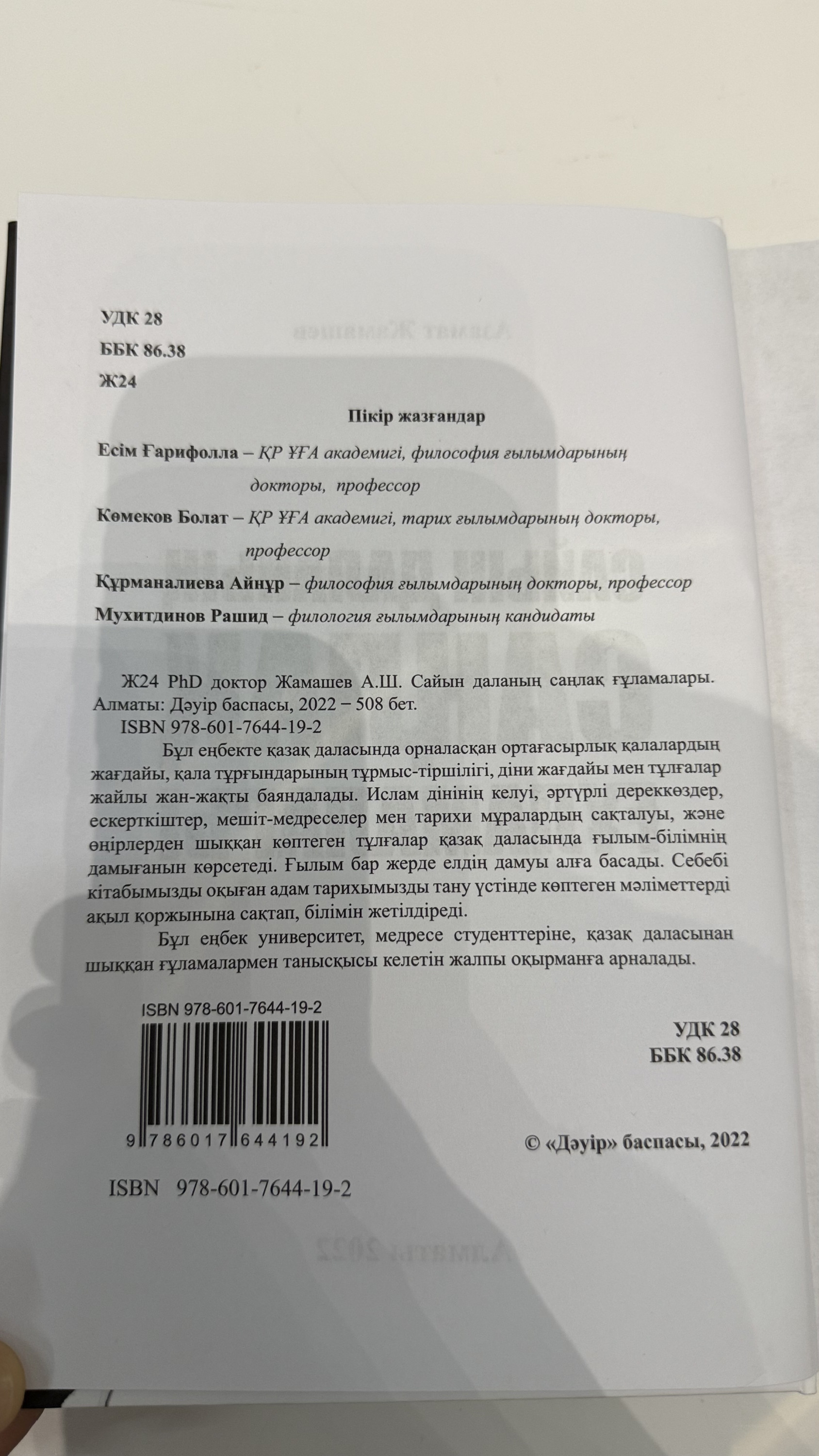 Сайын даланың саңлақ ғұламалары