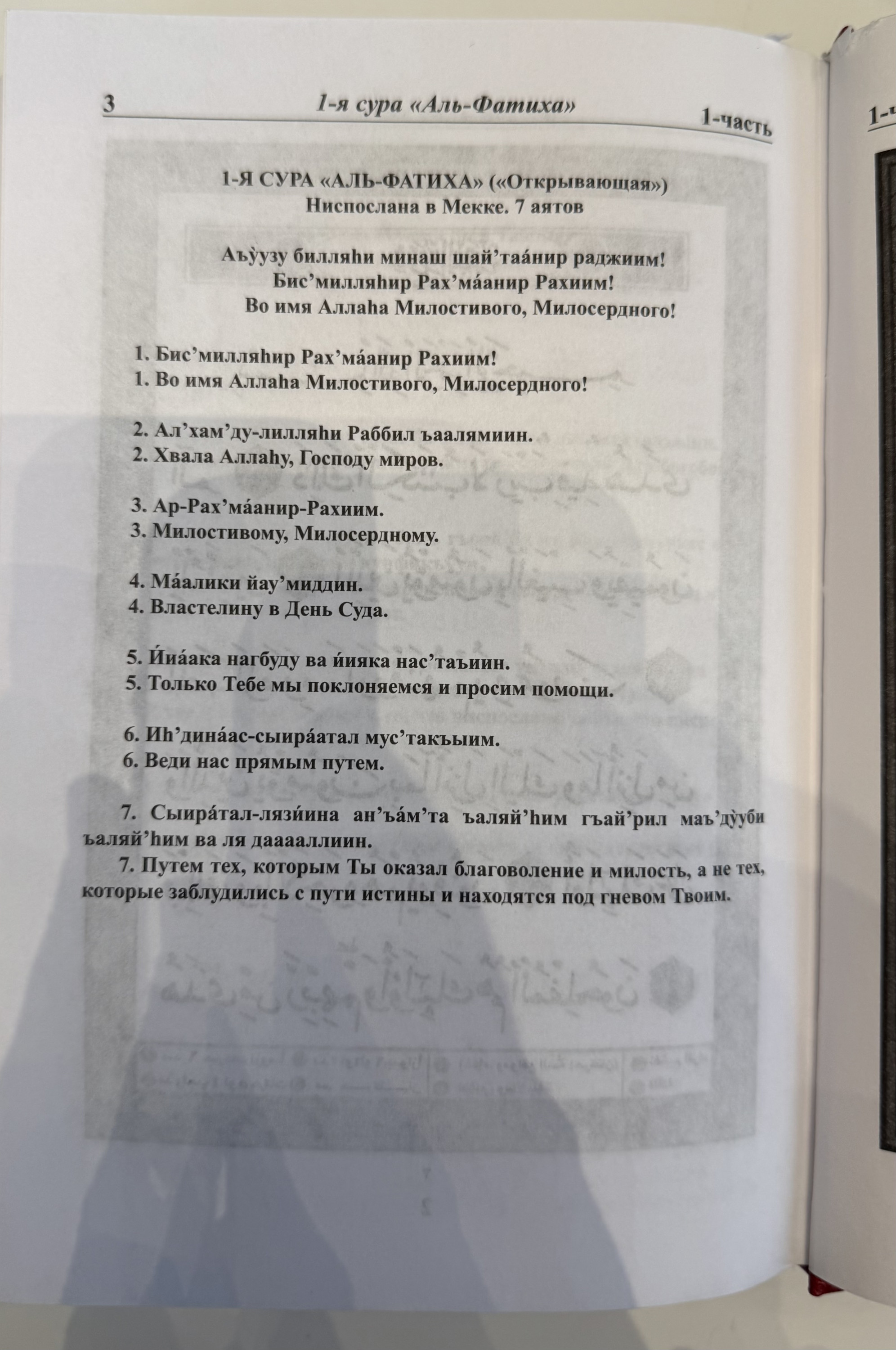 Священный Коран