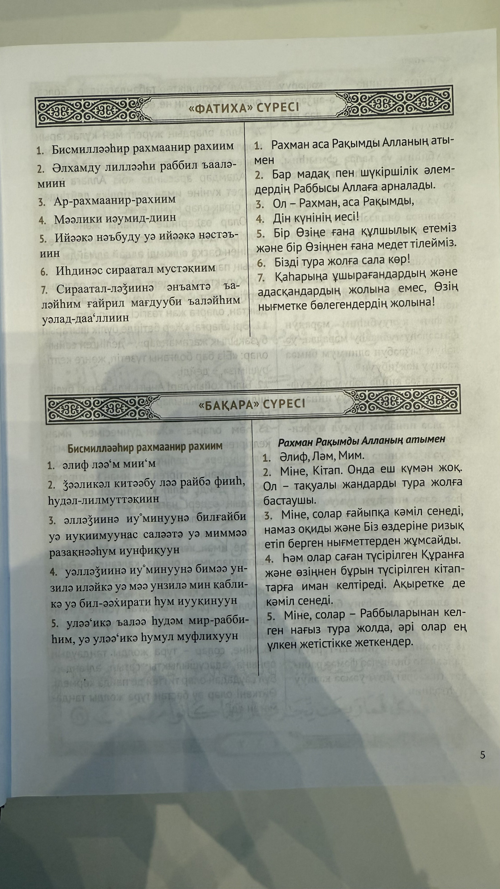 Құран Кәрім 4&1(жасыл)