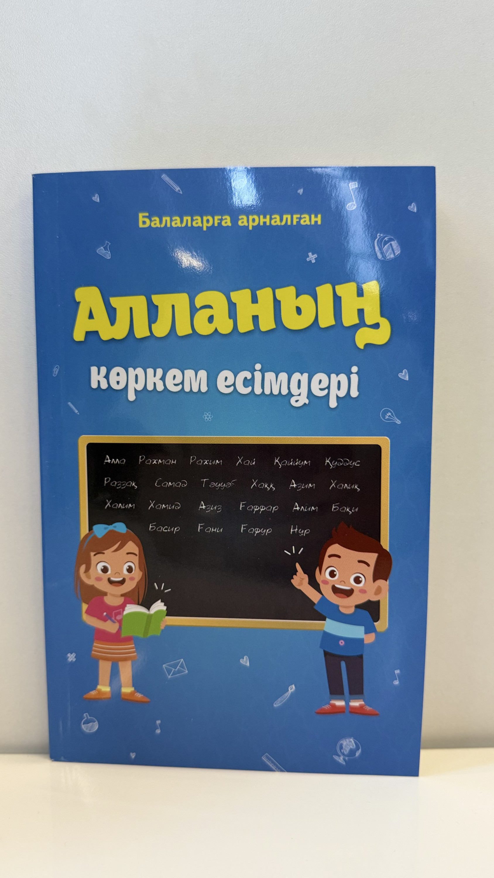 Алланың көркем есімдері