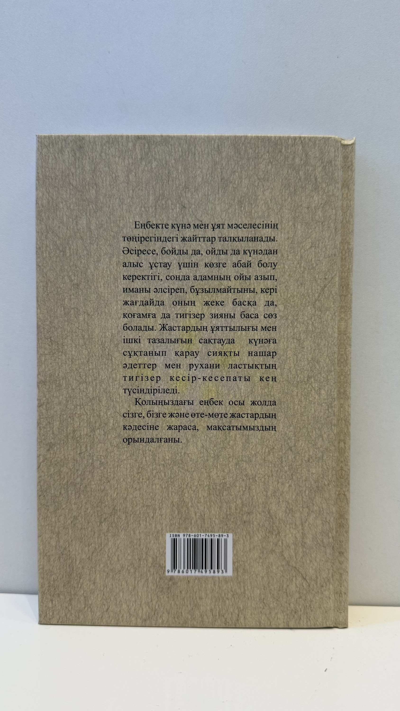 Көзді күнадан қалай қорғаймыз?