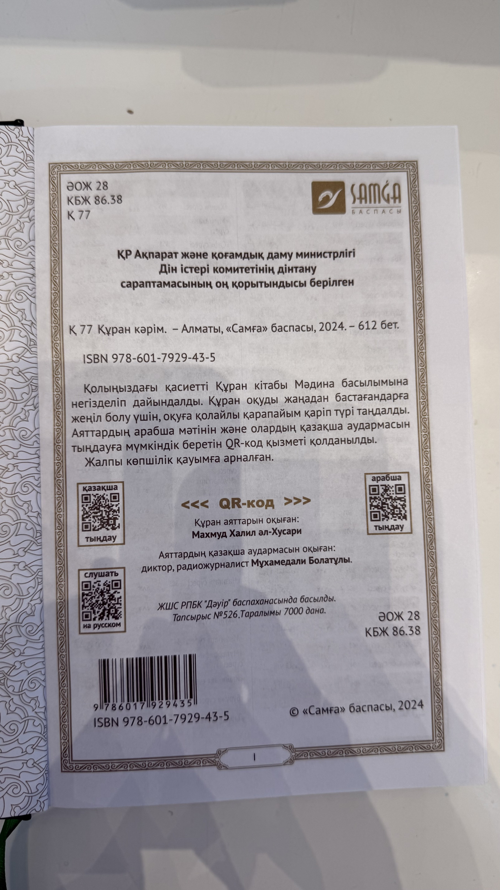 Құран Кәрім арабша