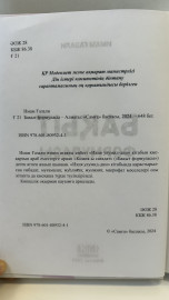 Бақыт формуласы