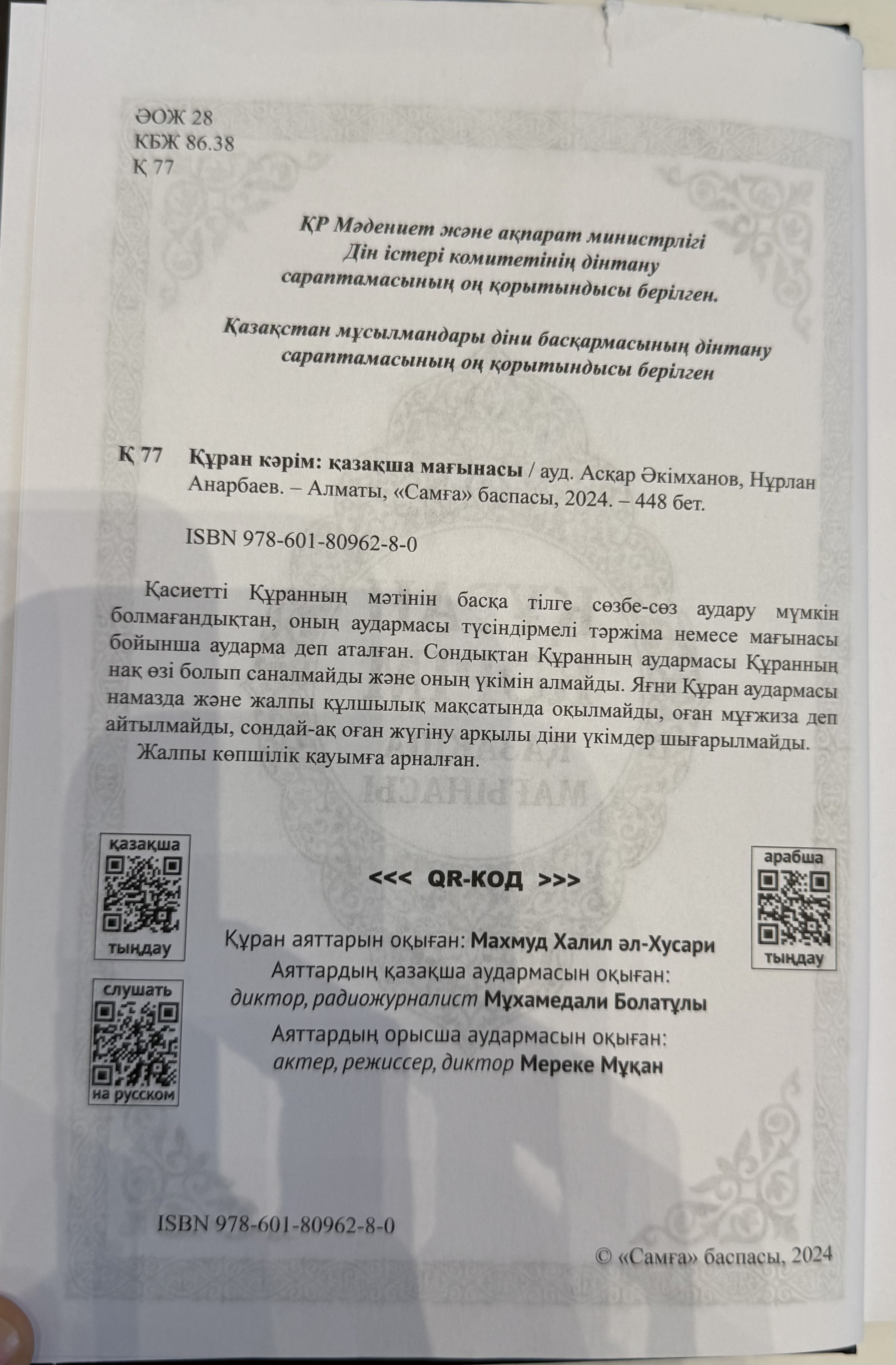 Құран Кәрім қазақша мағынасы