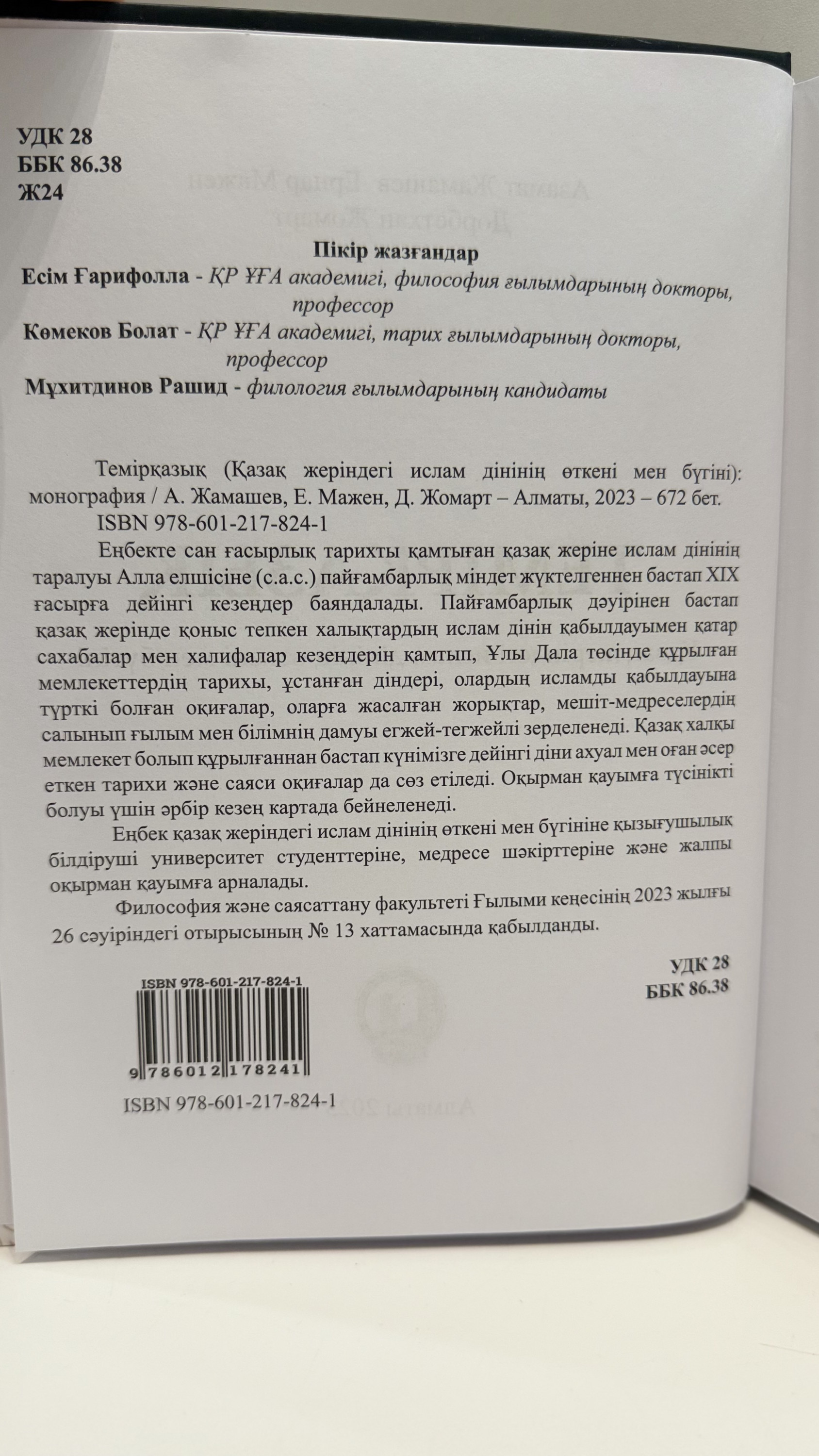 Темірқазық