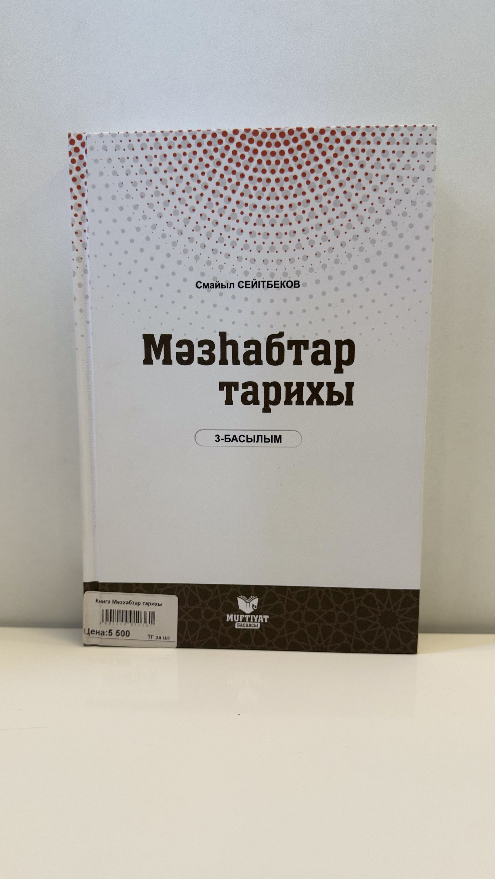Мәзһабтар тарихы